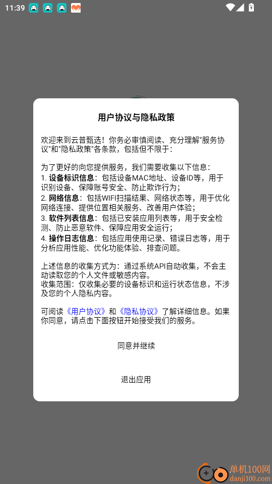 云普甄选官网版