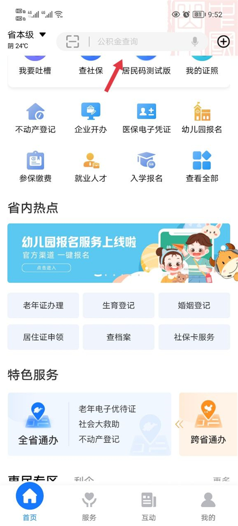 查询个人档案截图1