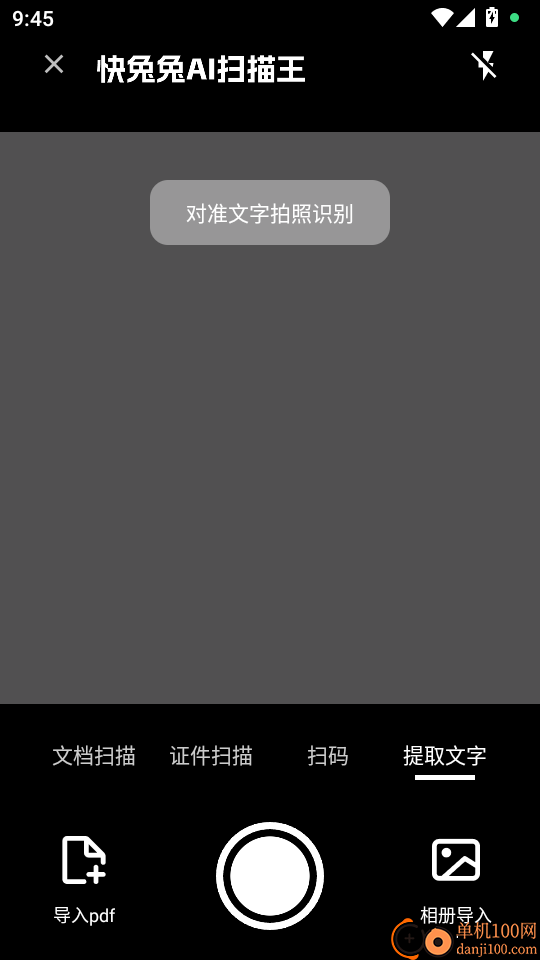 快兔兔AI扫描王手机版