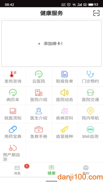 温医一院app云医院
