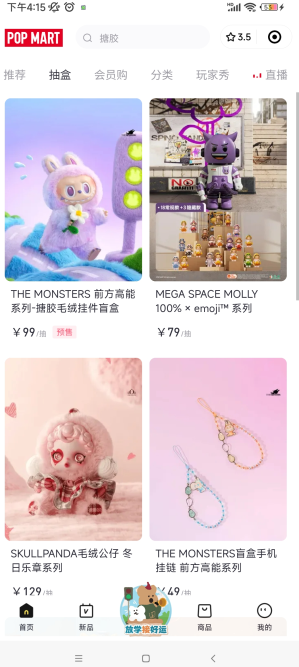泡泡玛特软件下载最新版本