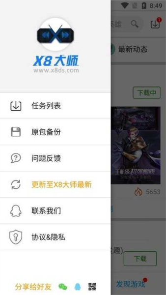 x8大师加速器图片6