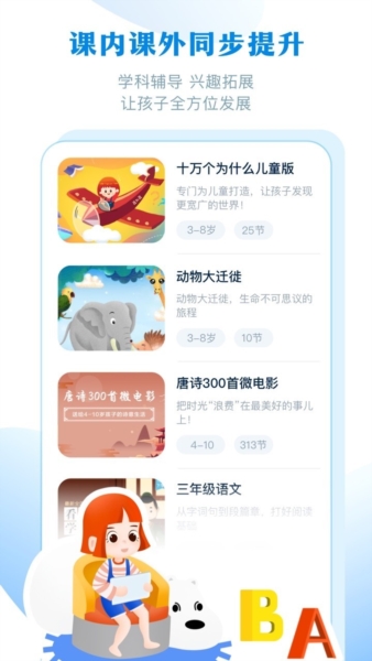 ahakid启蒙安卓版 v7.9.9