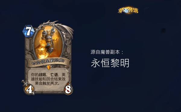 炉石传说时序迷局英雄模式第二关通关攻略图文一览8