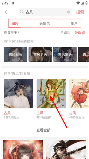 搜索识图教程截图3