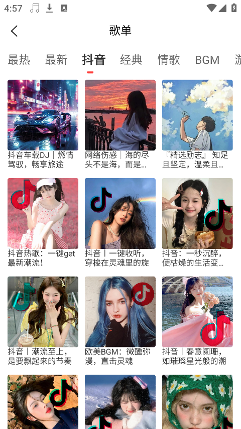 趣听音乐免费版