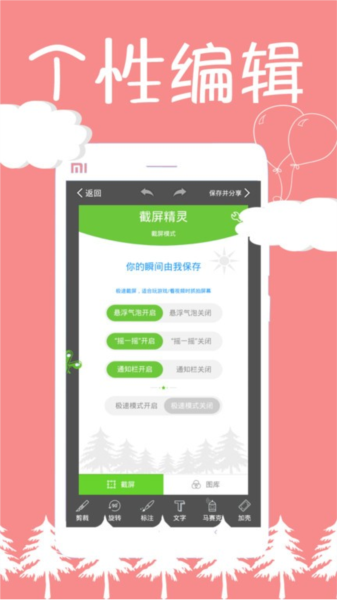 截屏精灵图片2