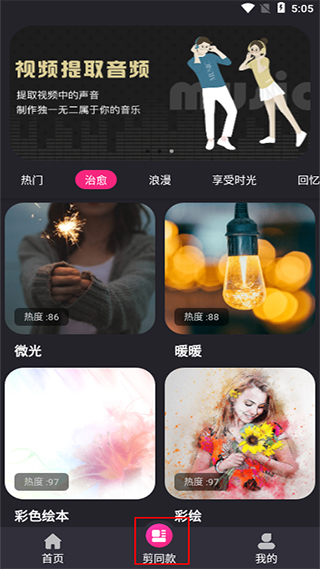 视频剪辑精灵破解版app使用说明3