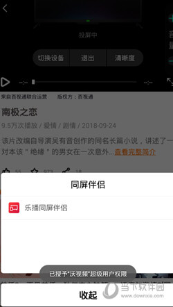 沃视频APP