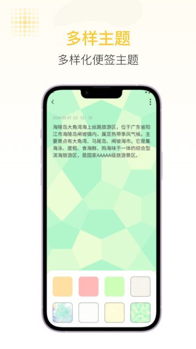 随易记截图1