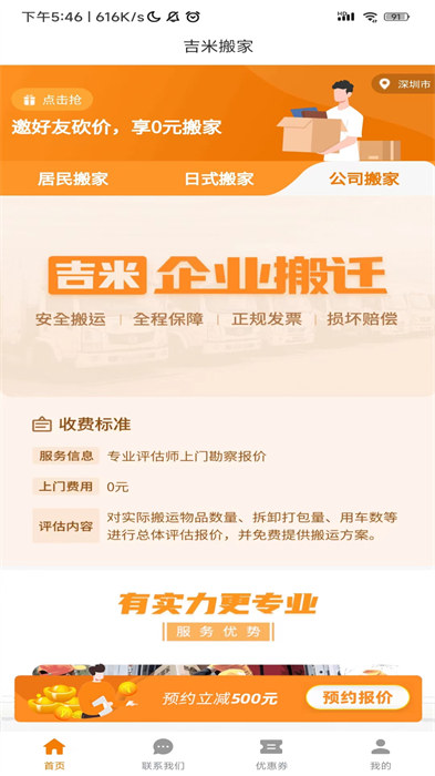 吉米搬家服务端app v6.55.28 安卓版 3