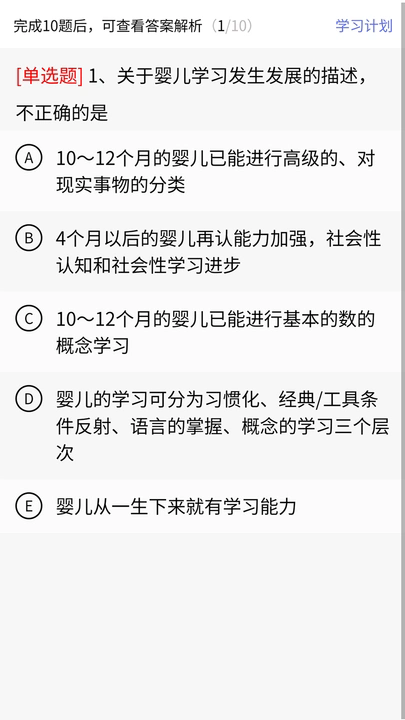 心理治疗师题库app下载安卓版图片1