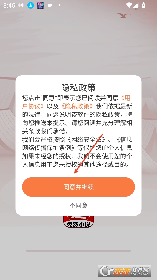 番喜免費小說app下載 V1.0.0最新版截圖1