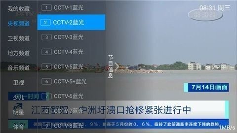 環球TV電視直播App