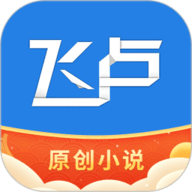 飞卢小说 v7.2.8