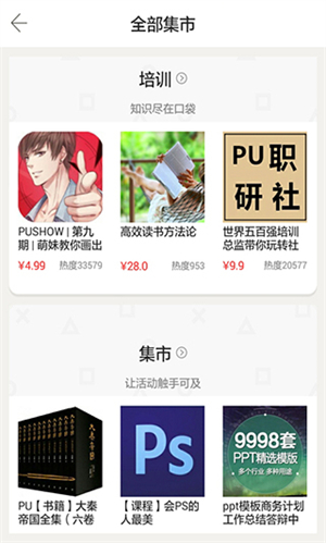 PU口袋校园app使用教程截图4