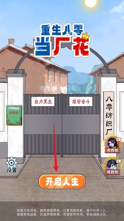 重生八零当厂免广告版