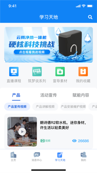朗诗德在线app官方版 v2.19.1