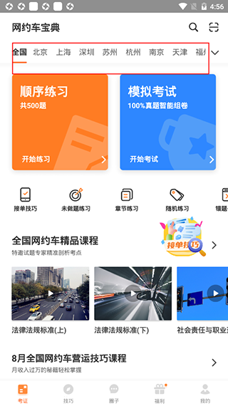 网约车考试宝典图片6