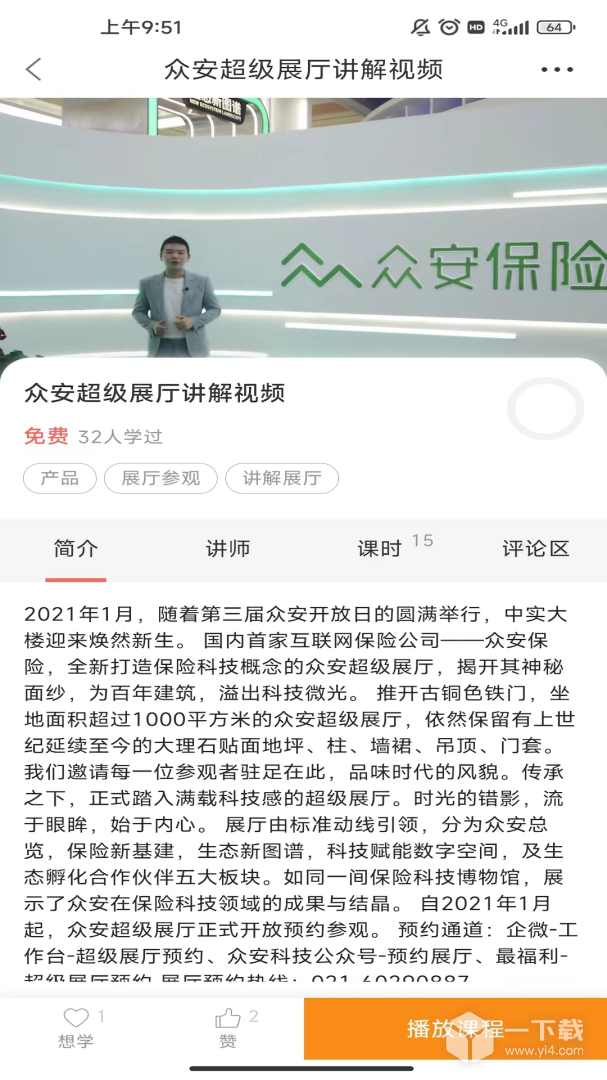 众安Life v1.6.5最新版下载
