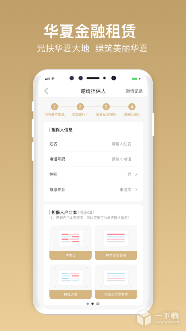 华夏金租 v1.10.9.6最新版下载