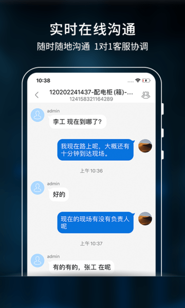 工业速派APP