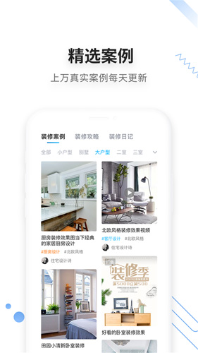 大鱼装修app v4.1.3
