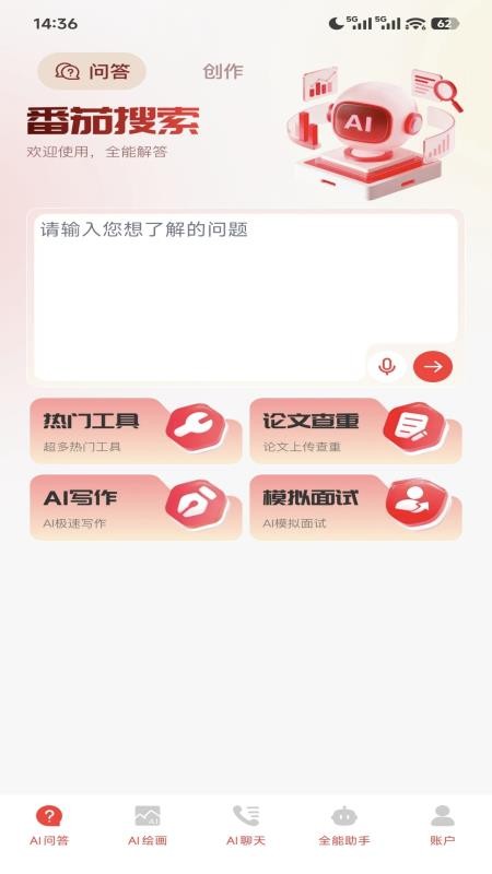 番茄搜索手机版