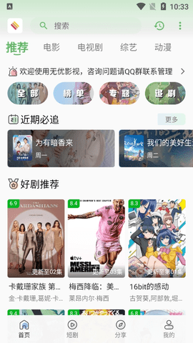 无优影视纯净版