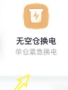 铁塔换电app图片15