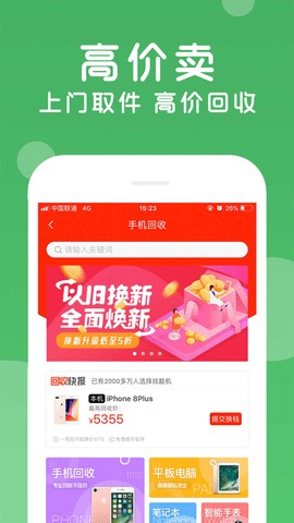 找靓机二手手机交易平台