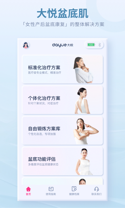 大悦盆底 v4.5.0.0
