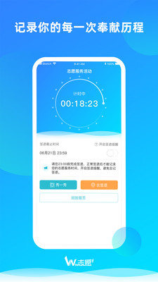 WE志愿APP v3.3.0安卓版