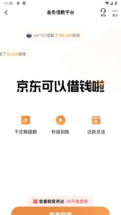 京东金融APP截图6