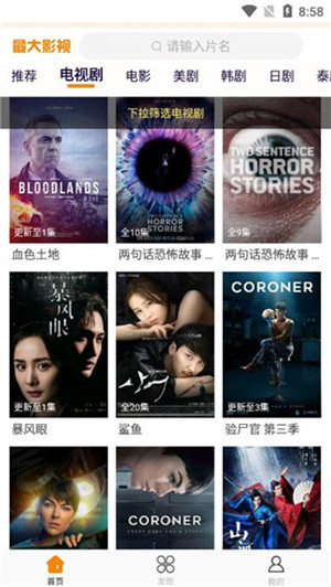 最大影视tv版截图