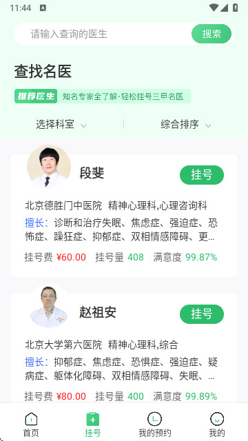 京医挂号通安卓版