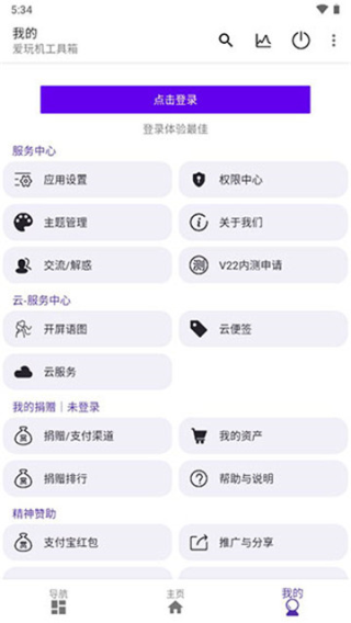 爱玩机助手