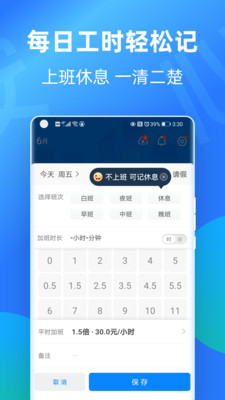 安心记加班软件 v7.3.00安卓版