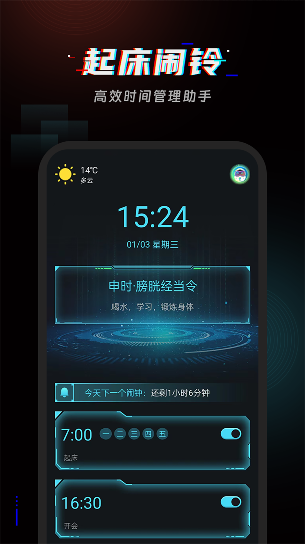 起床闹铃 v4.1.0