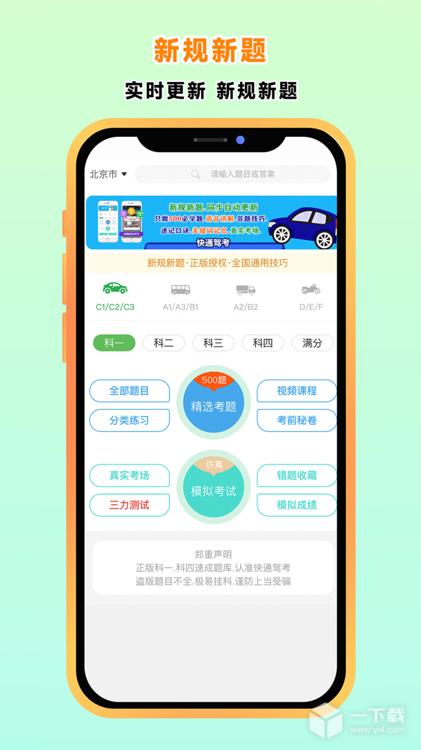 快通驾考 v3.9.8最新版下载