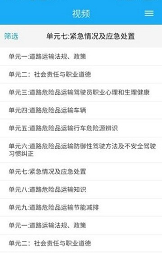 黔运培训app v2.9.58