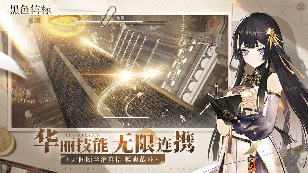 黑色信标手机版 v1.1.220安卓版 