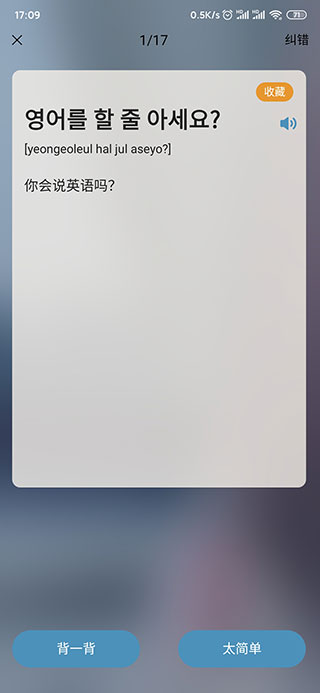 莱特韩语背单词9