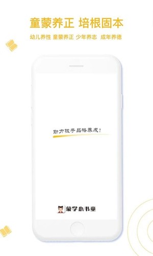 蒙学小书童APP v5.8.0