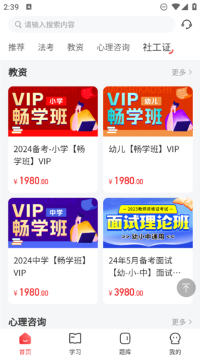 师法网校app软件介绍4