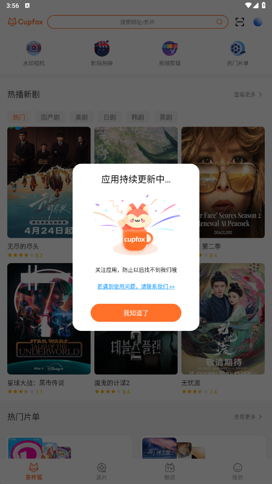 茶杯狐cupfox v2.6.0安卓版下载