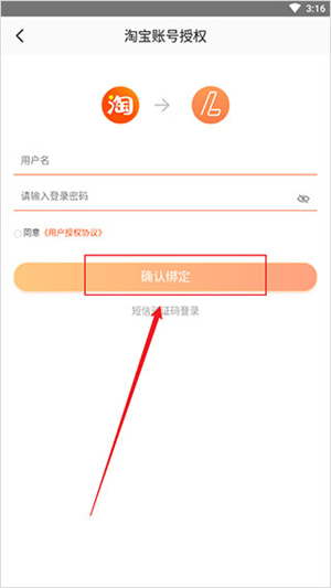 乐动力app最新版如何绑定淘宝阿里体育截图5
