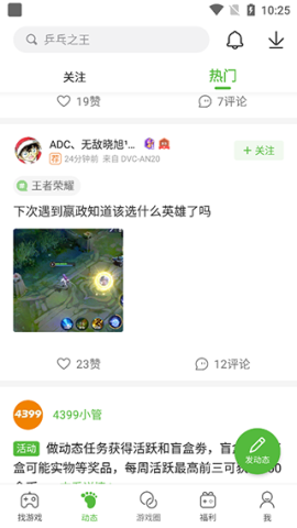 4399在线玩 第3张图