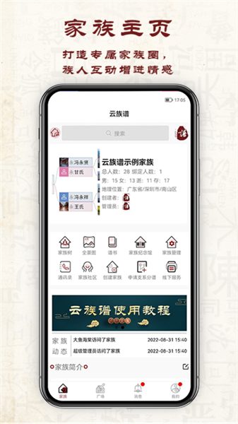 云族谱2