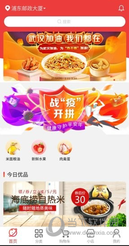 邮乐优鲜APP